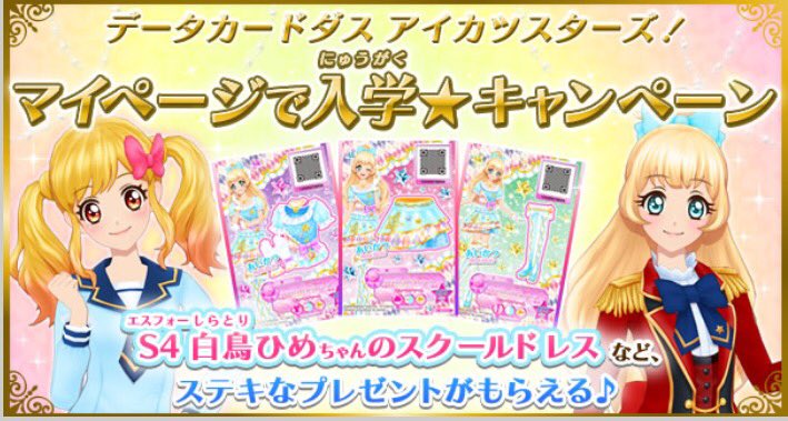 マイページで入学☆キャンペーン」は本日6月30日までがお得♪期間中の