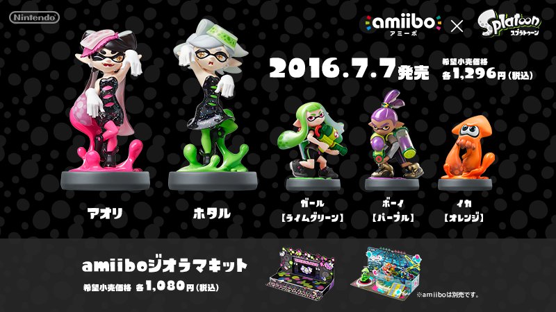 amiibo「アオリ」「ホタル」と、「ガール」「ボーイ」「イカ」の色違い