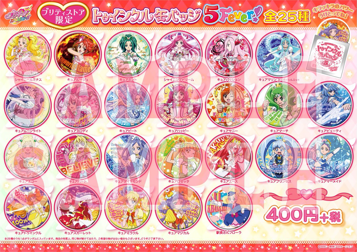 商品】『トゥインクル缶バッジ5 Fever!』￥432(税込)まだまだ大好評