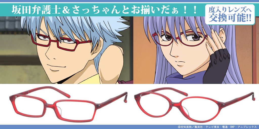商品】坂田弁護士＆さっちゃんとお揃いにしちゃおう！2人が愛用のセル