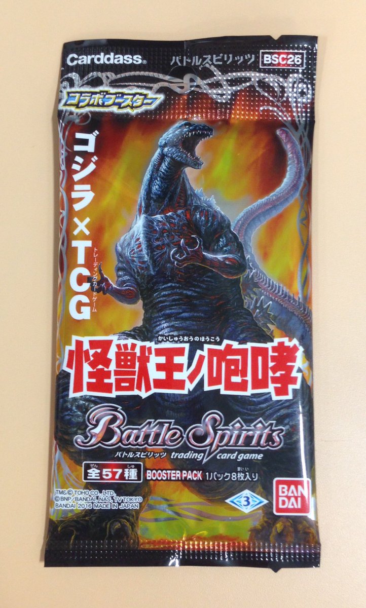 明日8/13は『コラボブースター 怪獣王ノ咆哮』ブースターパック発売