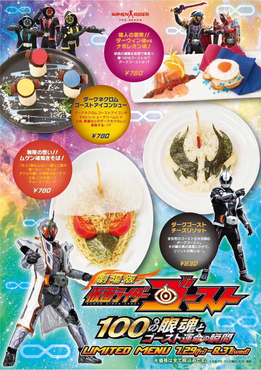 5周年記念メニューは終了となりましたが「劇場版・仮面ライダー