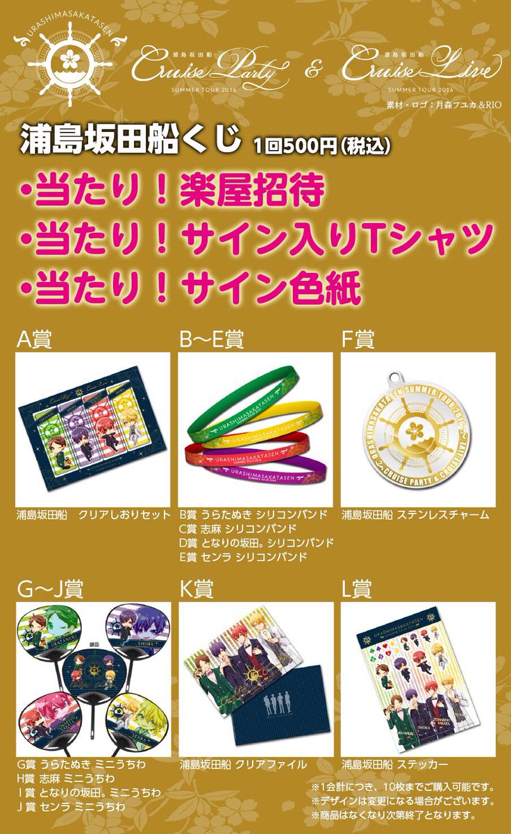 販売グッズ情報のまとめです！