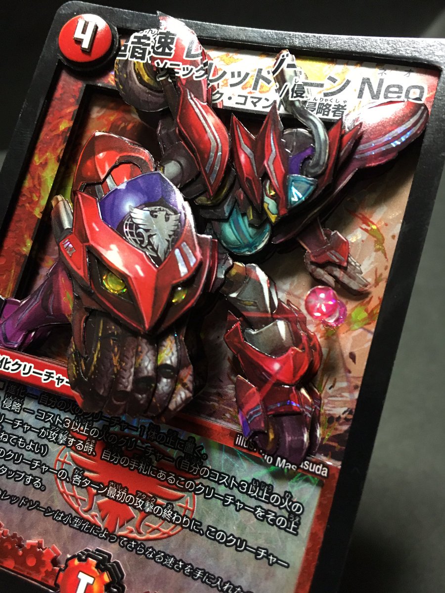 シャドーボックス】 デュエルマスターズより超音速 レッドゾーンNeo