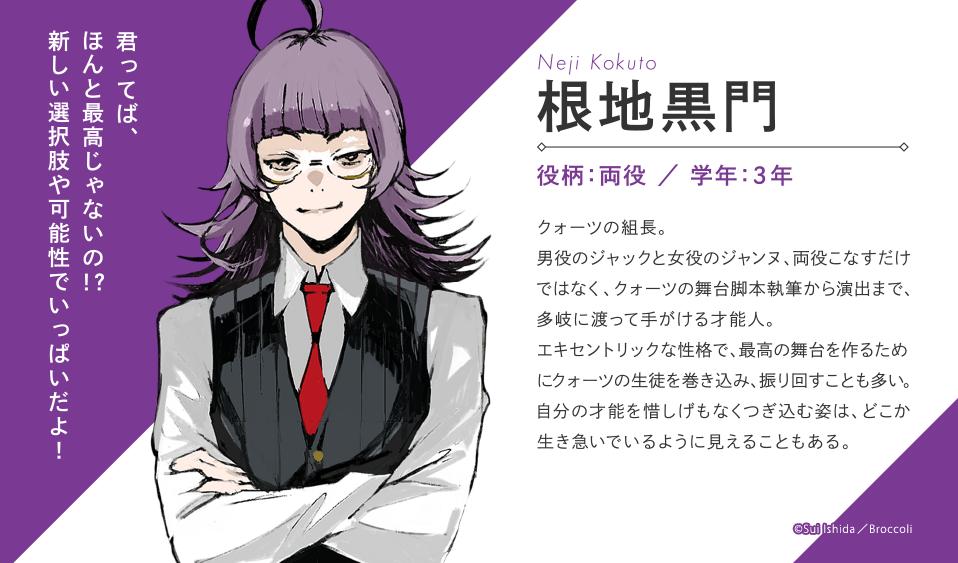 キャラクター紹介】 根地黒門 「君ってば、ほんと最高じゃないの
