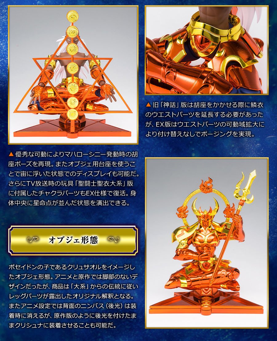 インド洋の柱を守護する海将軍（ジェネラル）、クリュサオルの