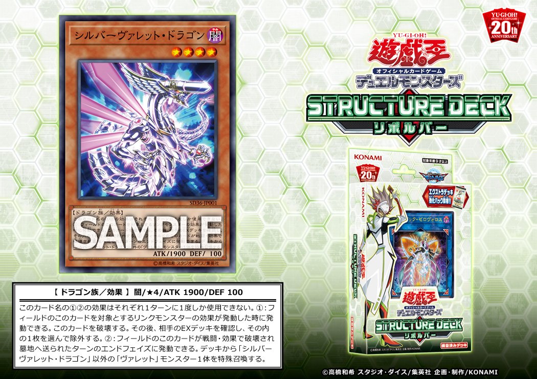 6月22日（土）発売 ストラクチャーデッキ －リボルバー－】に