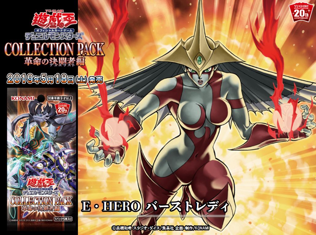 いよいよ、明日❗️ 【5/18（土）発売 COLLECTION PACK 革命の決闘者編