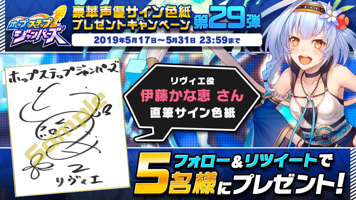 声優色紙プレゼント第29弾】 抽選で5名様に流水のリヴィエ役 #伊藤かな