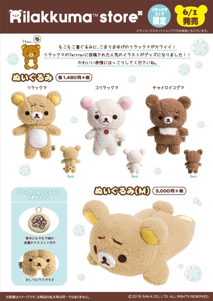いよいよ明日は🌟🐻 リラックマストア限定で、『ぬいぐるみ