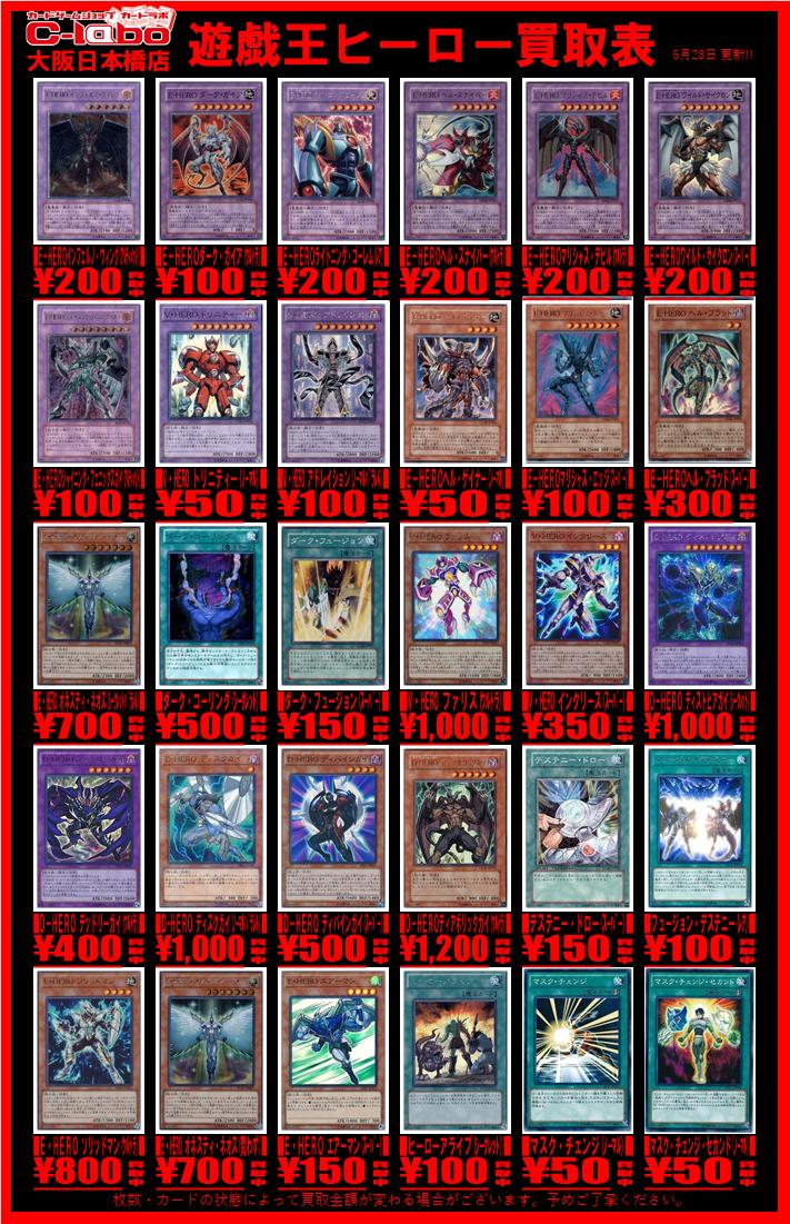 遊戯王】E・HERO買取表！0529 / 大阪日本橋店の店舗ブログ - カードラボ