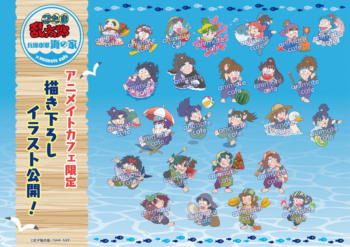 忍たま×海の家♪】｢兵庫水軍の海の家｣＠アニメイトカフェ池袋3号店