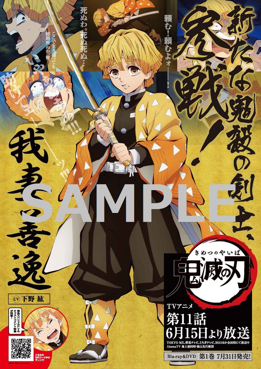 善逸参戦記念!!】 善逸の参戦を記念してアニメイト一部店舗にて、6/15