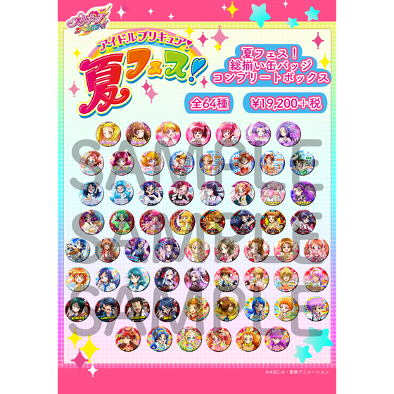 ☆6/13(木)正午 予約受付開始☆ 【プリティストア通販】 「アイドル