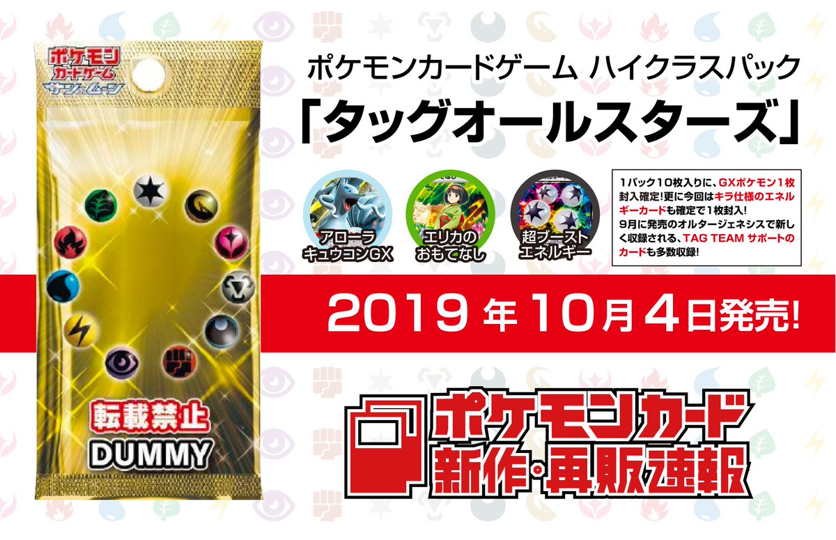 ハイクラスパック「タッグオールスターズ」ですが、現在Amazon公式にて