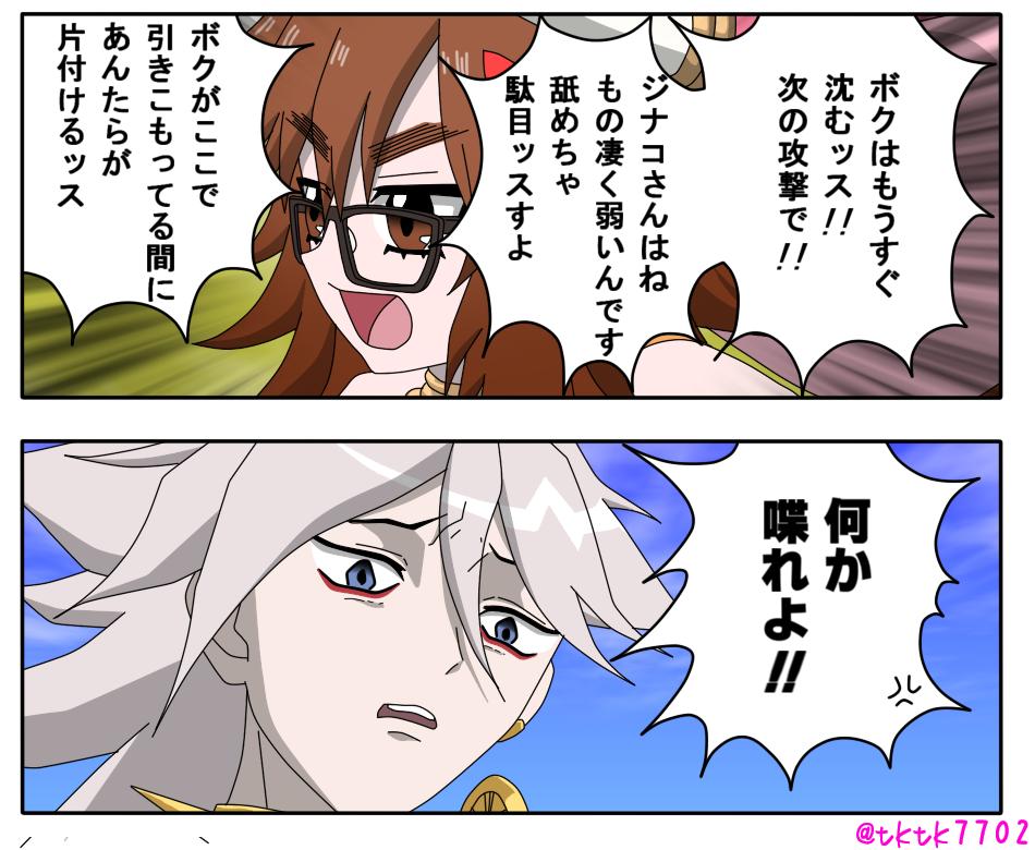 昨日上げたイラスト、いくらなんでもジナコが言わないセリフではないか