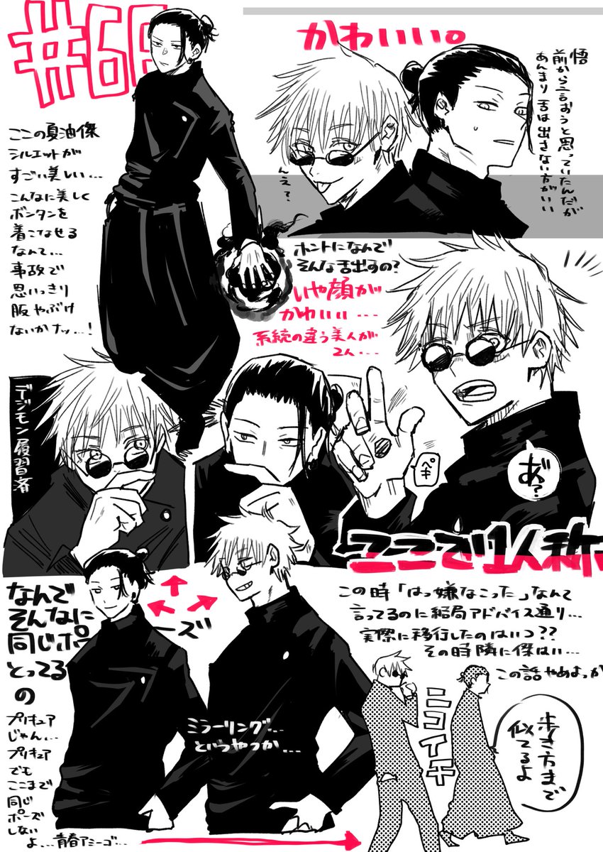 ⚠️呪術廻戦66話の内容を含みまくります 今週の五条悟と夏油傑は