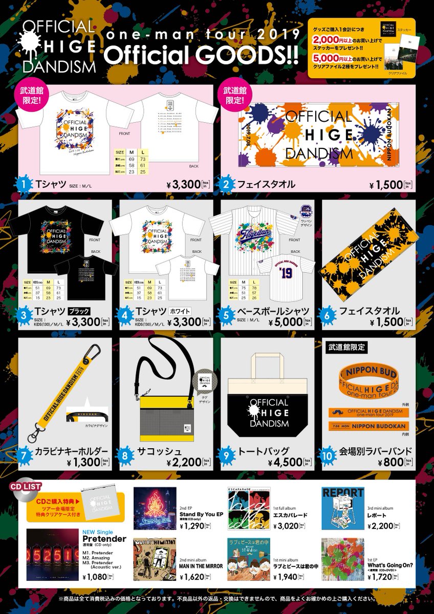 髭男 one-man tour 2019】 7/8(月)日本武道館公演限定グッズを公開致し