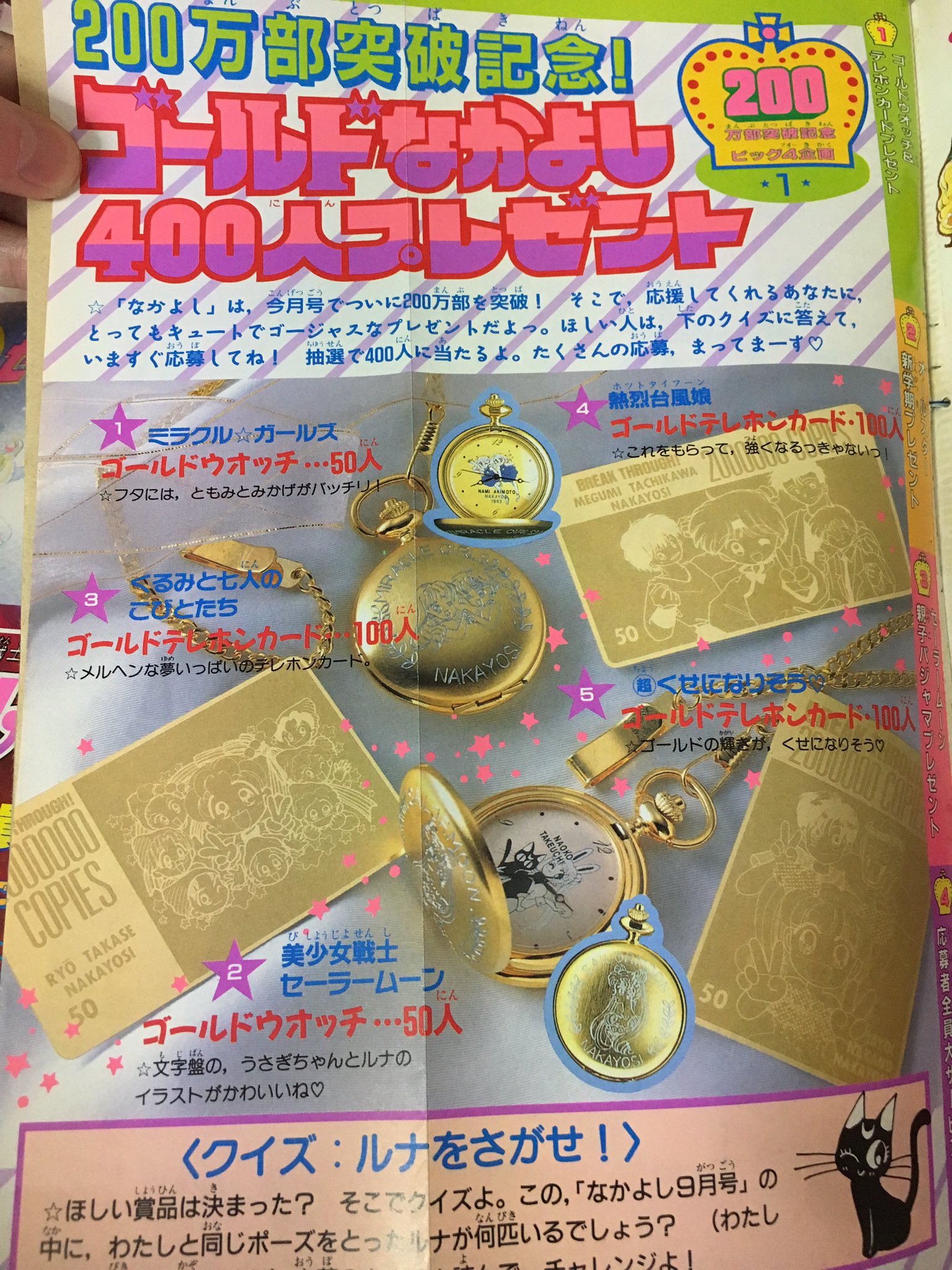 激レア☆ なかよし懸賞当選品1995年 1名様 激レア☆ なかよし懸賞当選