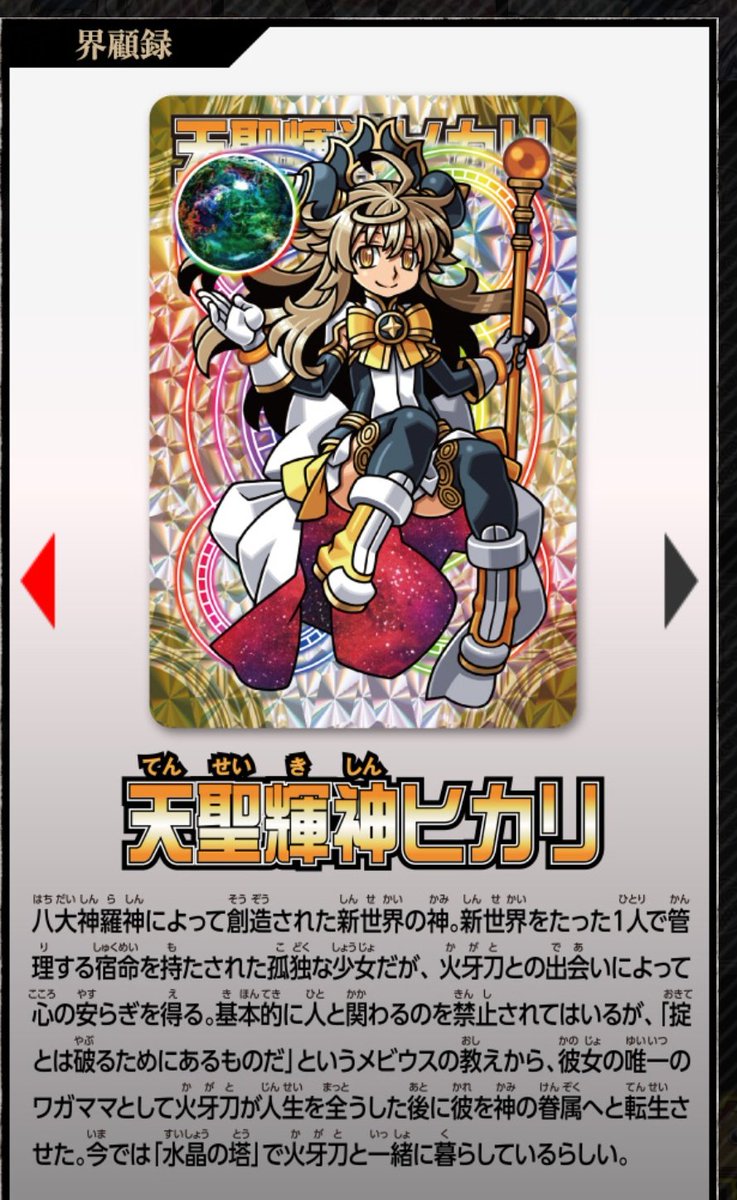 神羅万象チョコ 一鬼 SP5 天聖輝神ヒカリ 神羅万象チョコ