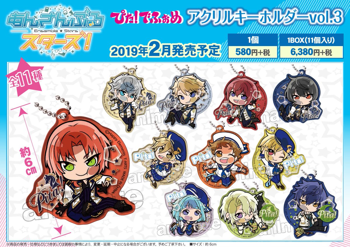 ぴた!でふぉめ あんさんぶるスターズ！アクリルキーホルダーvol.3】 2