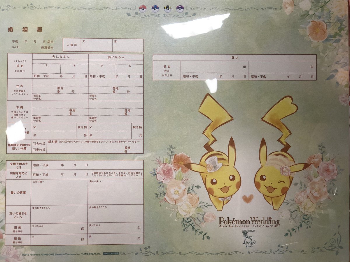 お待たせしました👍 可愛わわなピカチュウの婚姻届でございます
