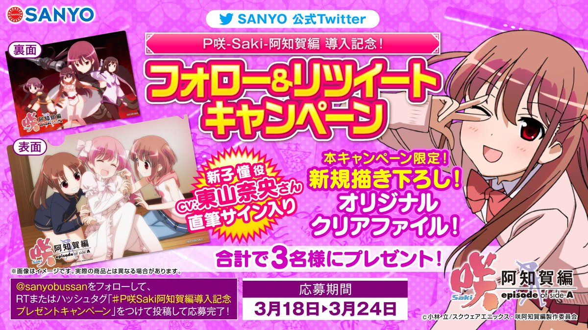 P咲-Saki- 阿知賀編】導入記念 □第4弾 ／ 新子憧役『東山奈央さん直筆