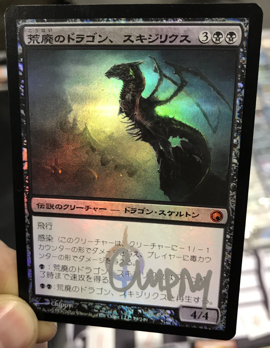 GP京都 の東京MTGブースでちょっとすごいものを入荷しました… CHIPPY