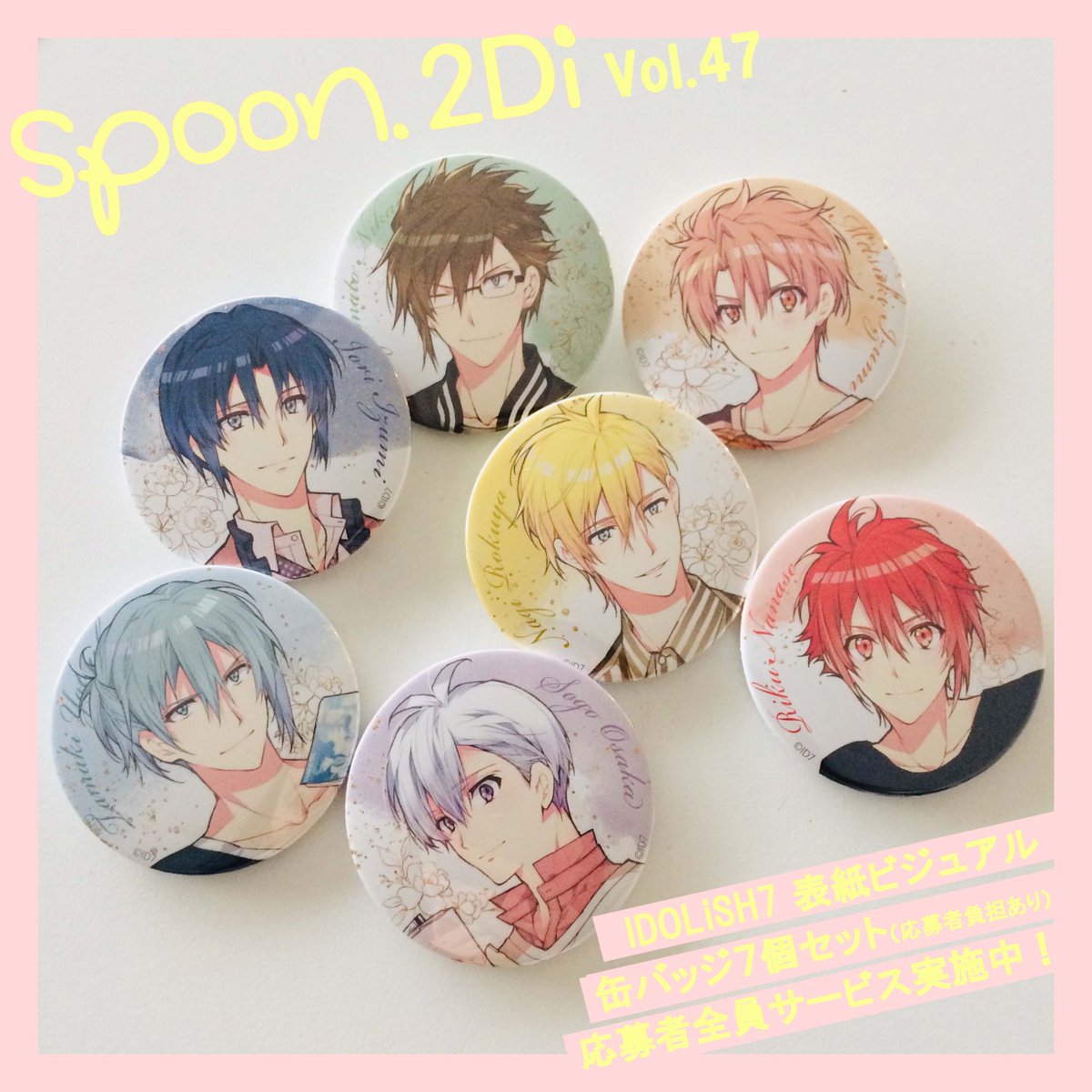 spoon.2Di vol.47 応募者全員サービス「アイドリッシュセブン」缶