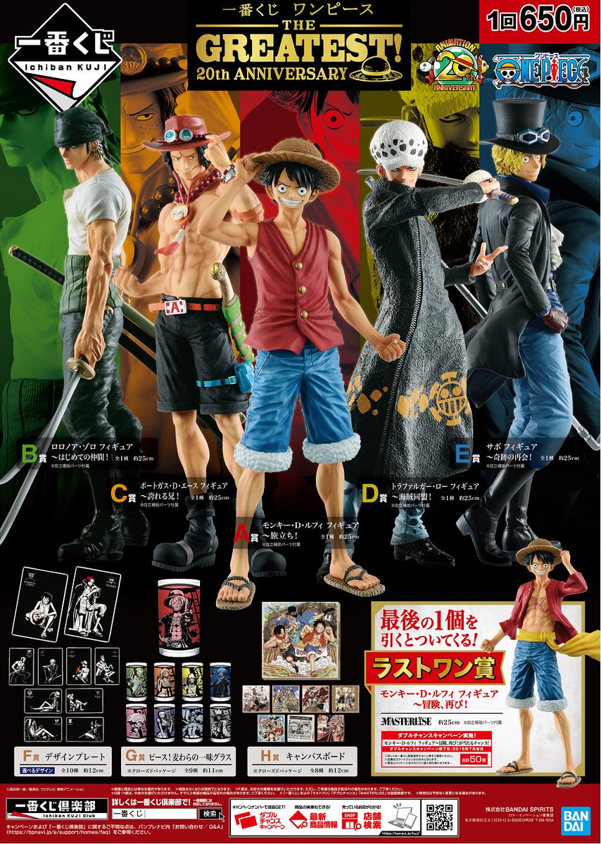 4月新商品情報】くじ 一番くじ ワンピース THE GREATEST! 20th
