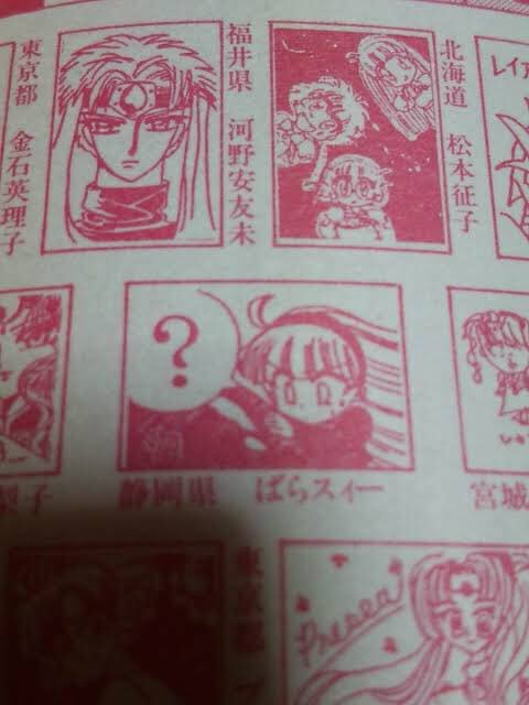 ばらスィー先生がファンロードにイラスト出してた時の絵(苺ましまろ