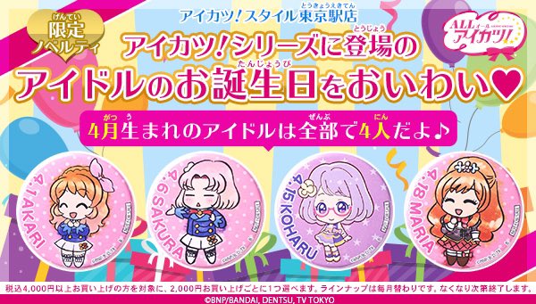 本日4月1日は大空あかりちゃんのお誕生日💖店内にはドリーミークラウン