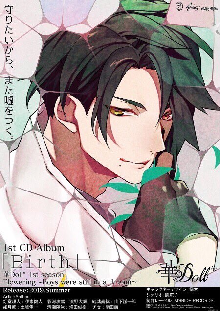 Anthos #華Doll #華ドル #hanadoll