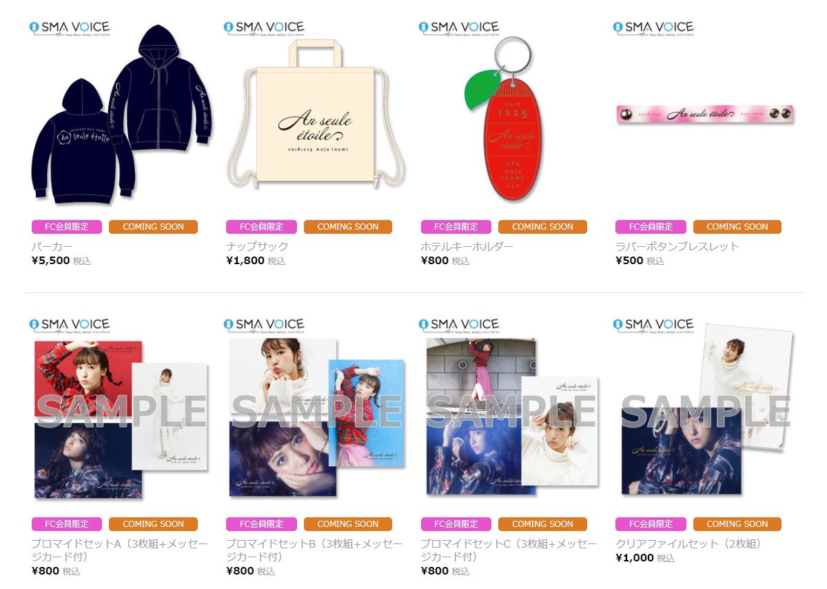 伊波杏樹 】 クリスマスライブイベント『An seule étoile』グッズ