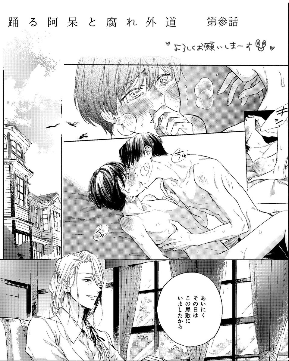 踊る阿呆と腐れ外道】三話が配信されました。伊月と芳野が交錯します