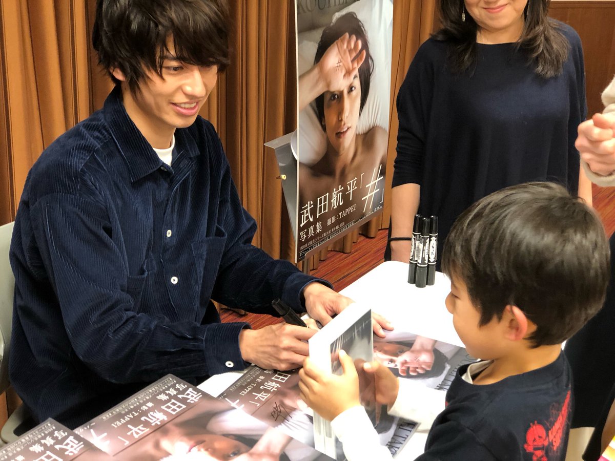 武田航平写真集「#」発売記念イベントin大阪✨ 無事終了致しました