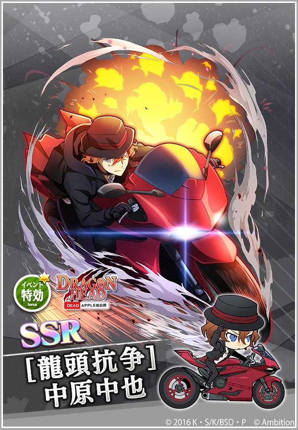 スカウト情報】期間限定スカウト【「DRAGON HEAD」イベント開催記念