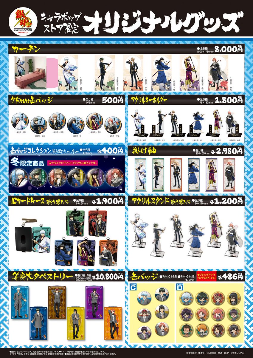 銀魂 キャラポップストア】 銀時、土方、沖田、桂、高杉、神威の誕生祭