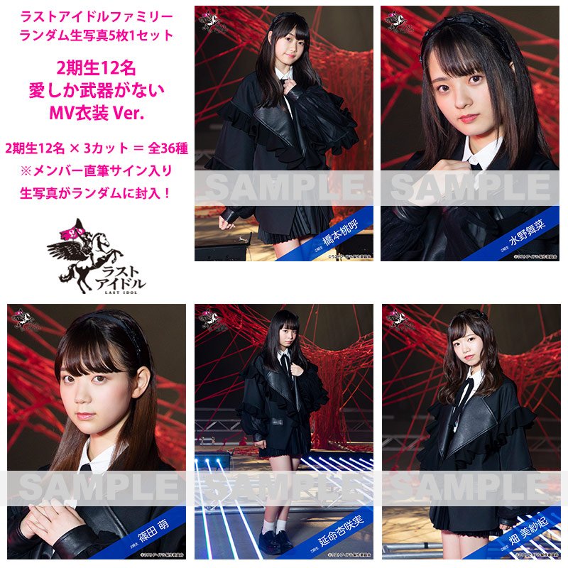 📣お知らせ📣 以下の＜ランダム生写真5枚1セット＞2種を12/5(水)18時