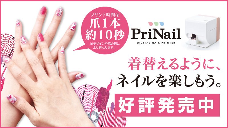 デジタルネイルプリンター ♪プリネイル KNP-N800♪ セルフネイルで