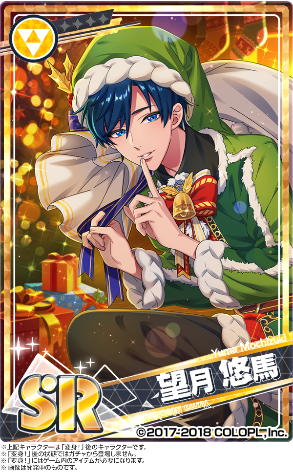 ◇「天使のスノーキャロル」カードご紹介②◇ SR望月悠馬の変身！前後