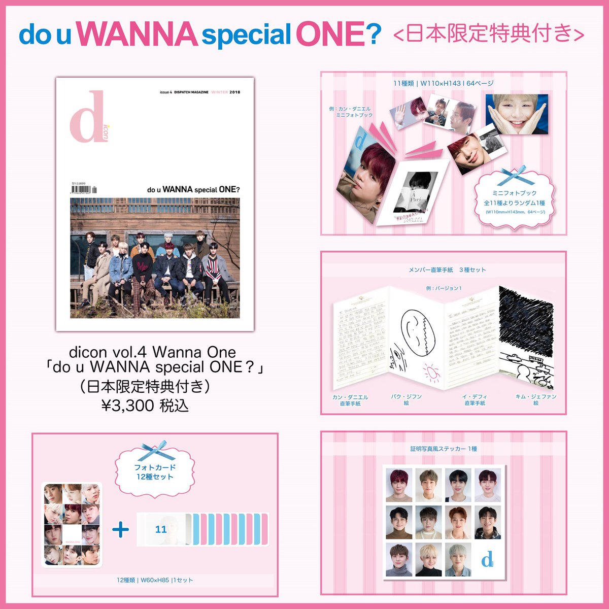 公式】ワナワン写真集「do u WANNA special ONE？」 (@do_special