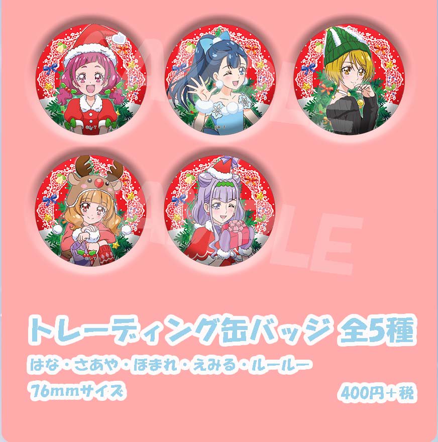 再入荷】「HUGっと！クリスマストレーディング缶バッジ（全5種