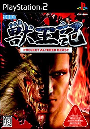 1. 獣王記 PROJECT ALTERED BEAST セガの名作横スクロールアクションで