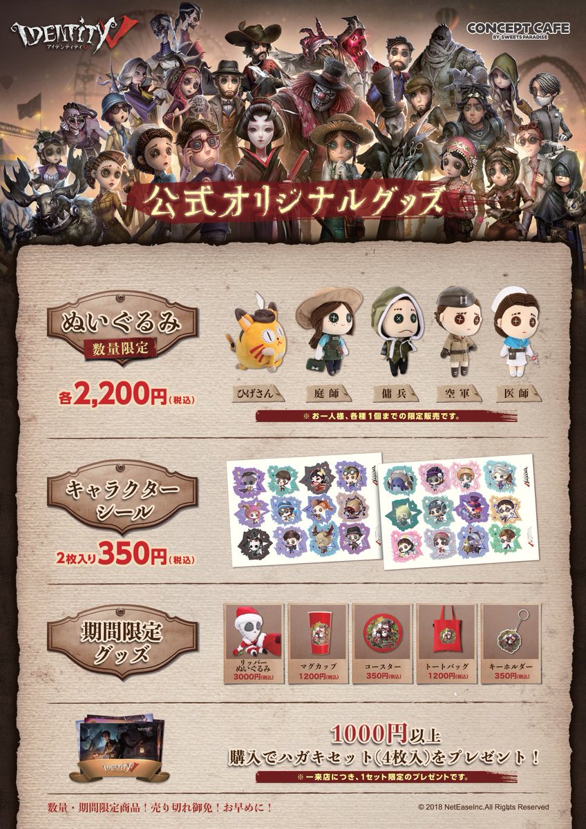 Identity V第五人格』コラボカフェ詳細発表！！ メニューとノベルティ