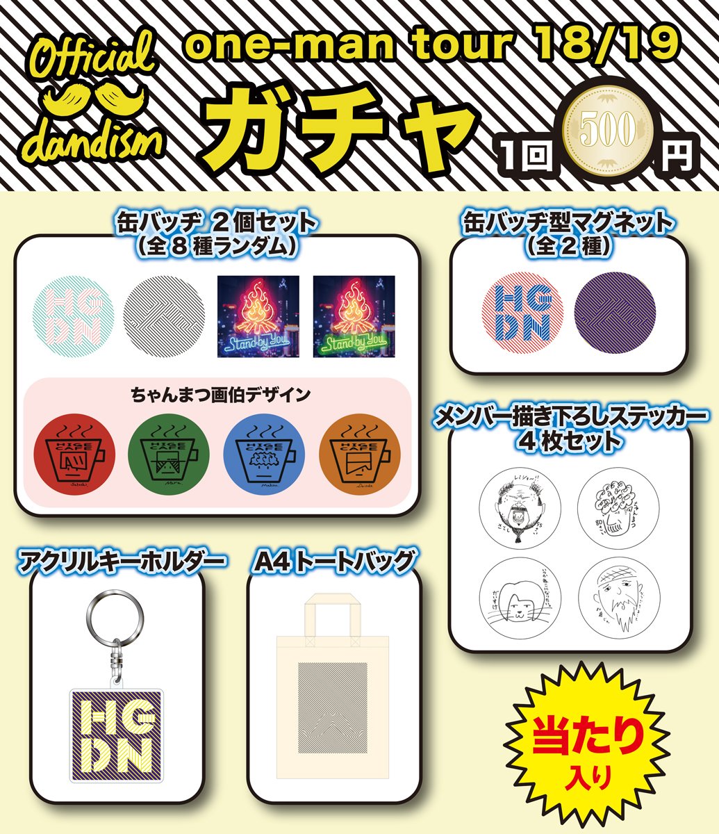 髭男 one-man tour 18/19】 1/27(日) ［鹿児島］SR HALL ・開場17:00