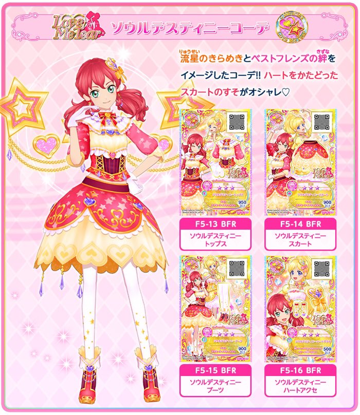 ラブミーティアのキセキのドレスを紹介💖「ラブデスティニーコーデ」と