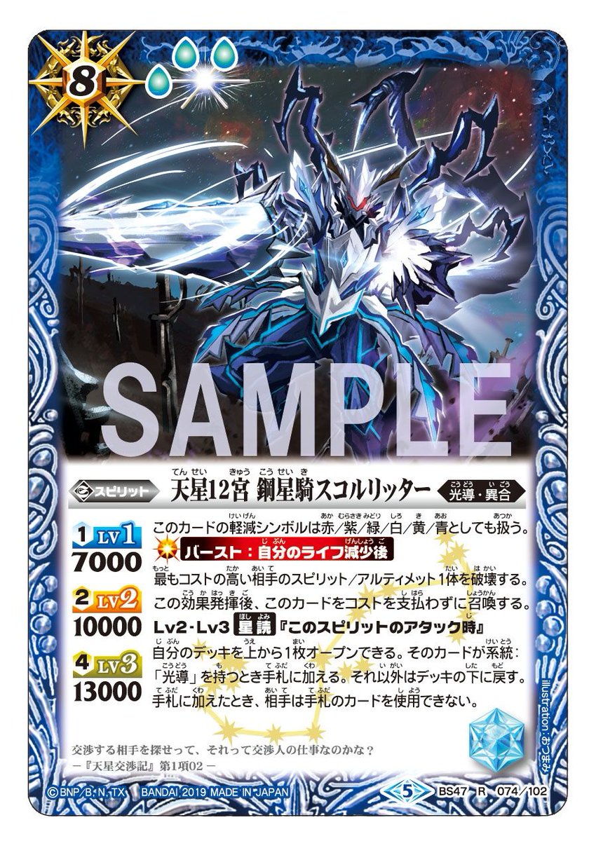 BS47カード紹介】 天星12宮スピリットの効果【星読】を持つカード