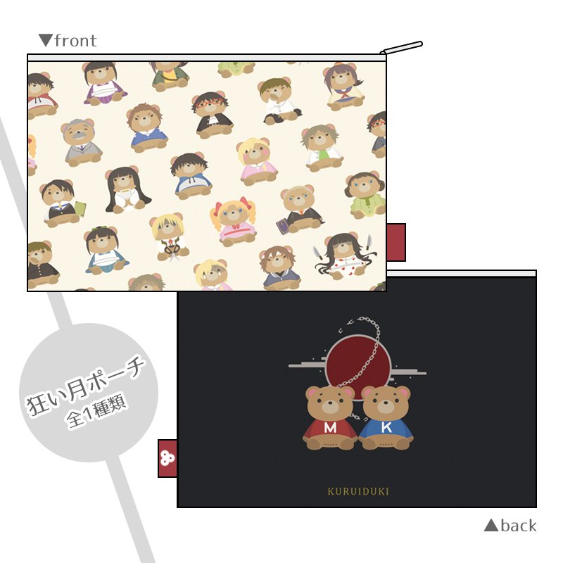 狂い月 アクリルキーホルダー 設定資料集 特典 ポストカード