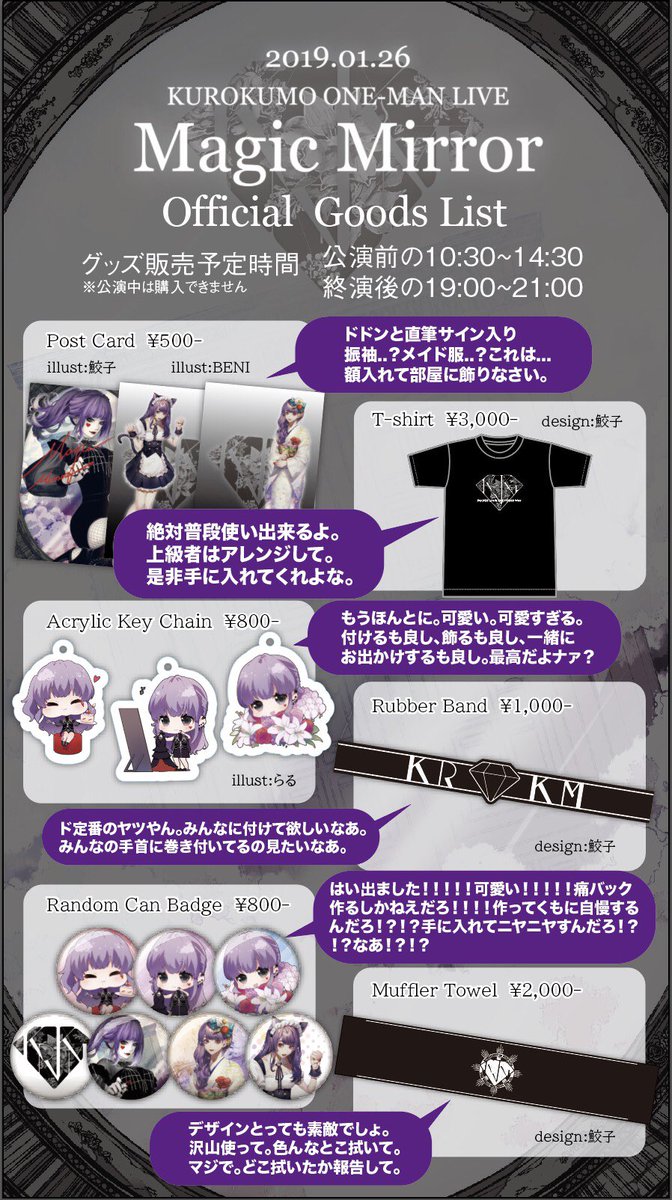 🌹Magic Mirror Official Goods🌹 ✨全情報解禁(まとめ)✨ 追加情報①